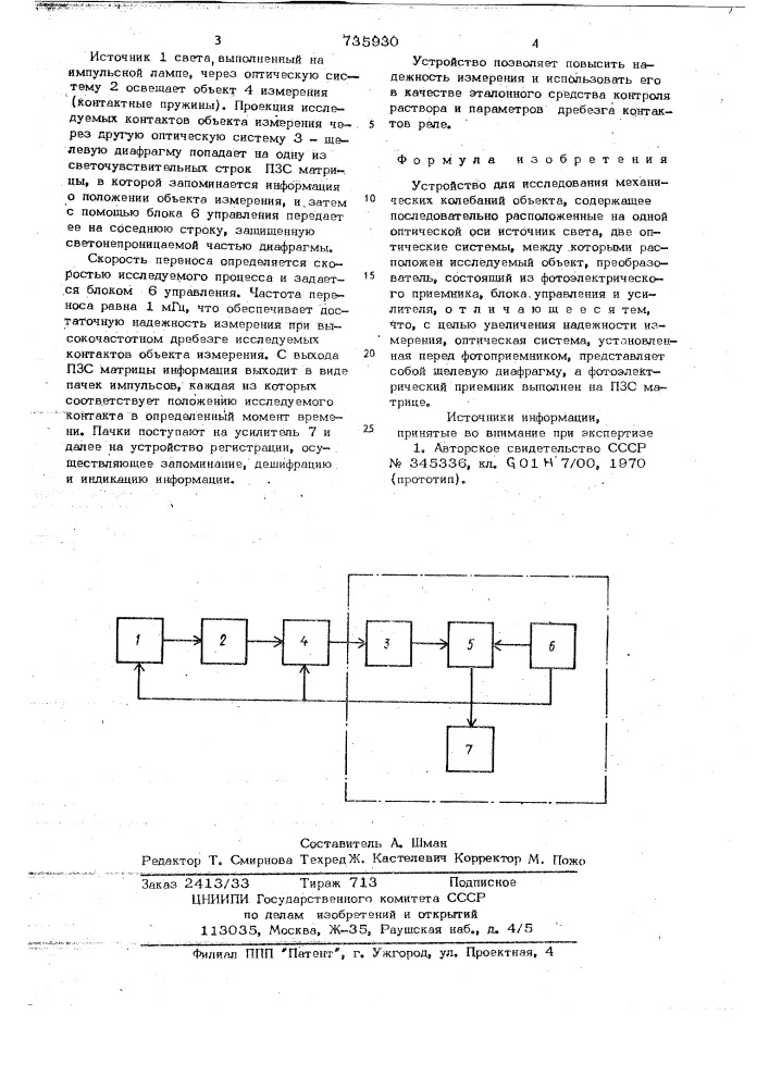 Устройство для исследования механических колебаний объекта (патент 735930)