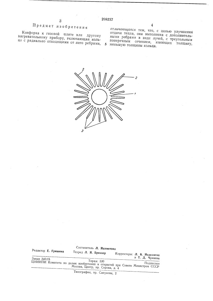 Конфорка к газовой плите (патент 208237)