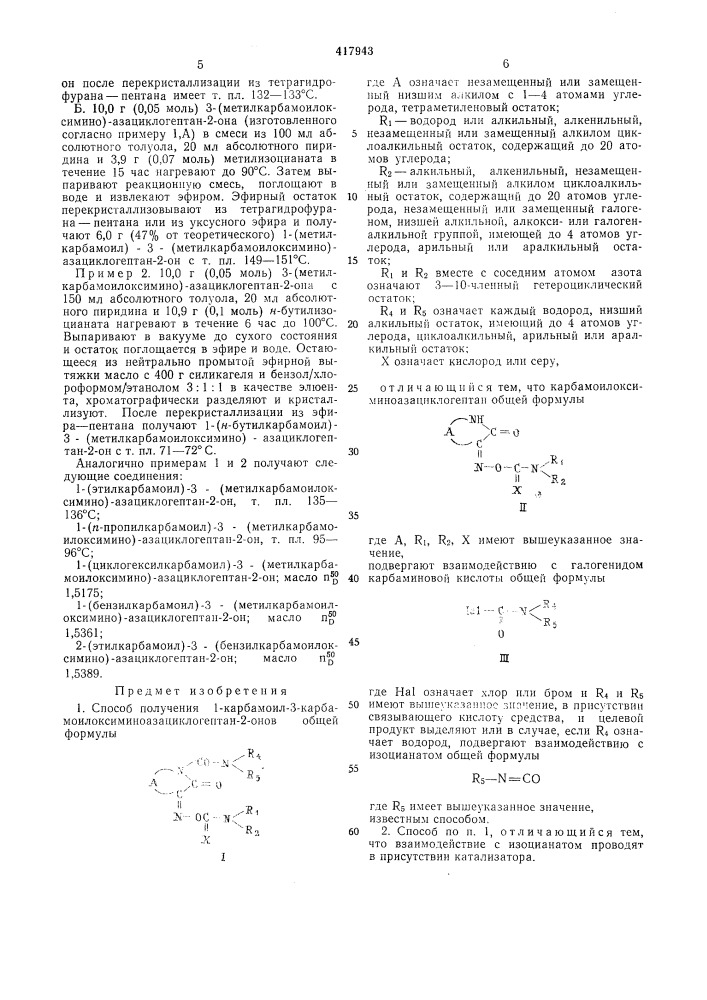 Патент ссср  417943 (патент 417943)