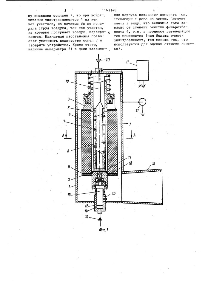 Устройство для регенерации фильтроэлементов (патент 1161148)