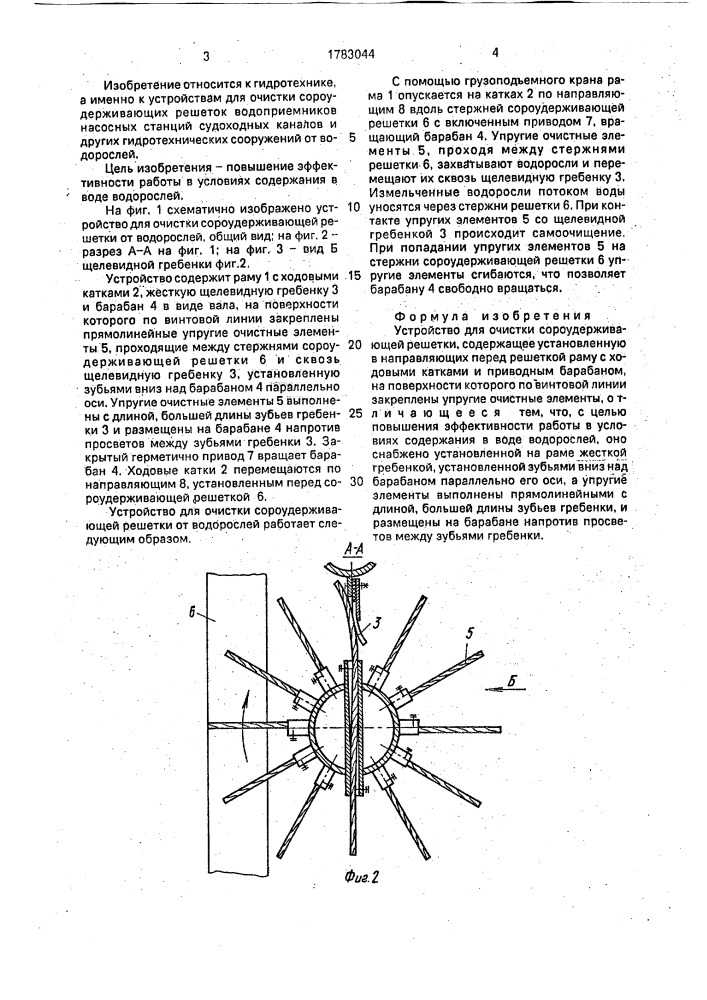 Рельсовое стыковое соединение (патент 1783016)