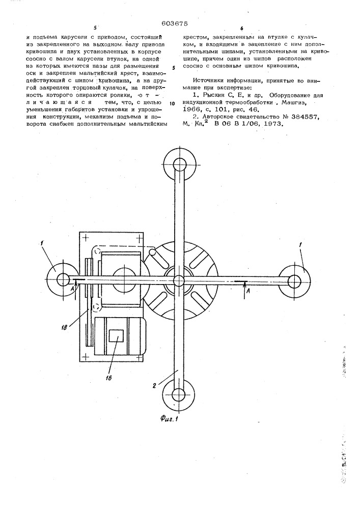 Установка для обработки деталей (патент 603675)