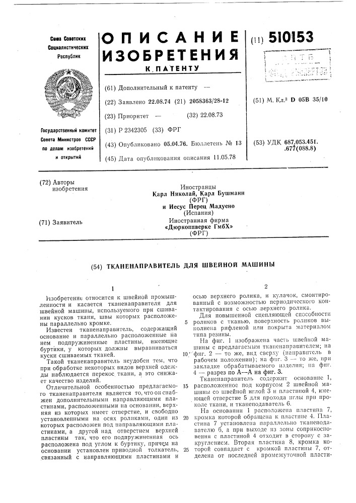 Тканенаправитель для швейноймашины (патент 510153)