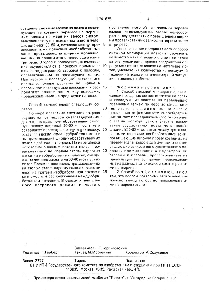 Способ снежной мелиорации (патент 1741625)