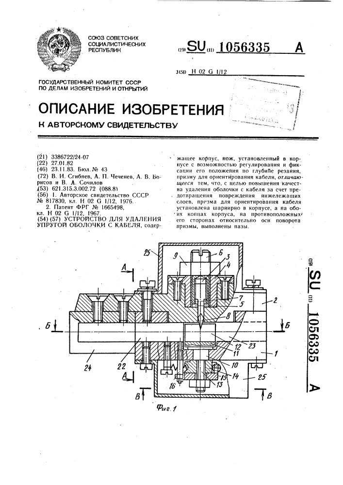 Устройство для удаления упругой оболочки с кабеля (патент 1056335)