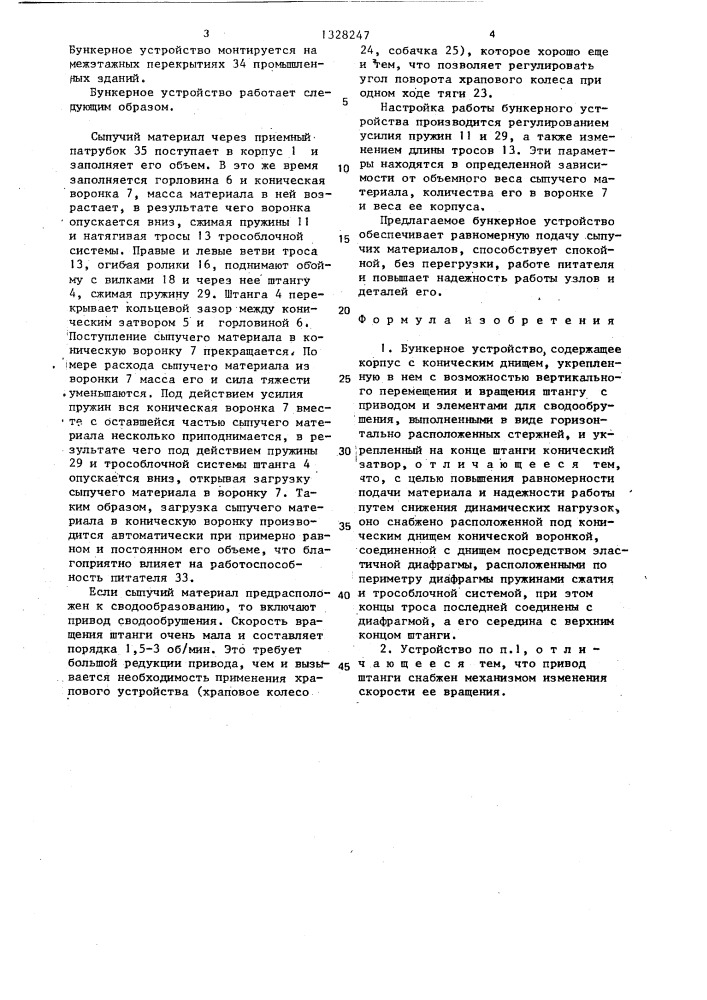 Бункерное устройство (патент 1328247)