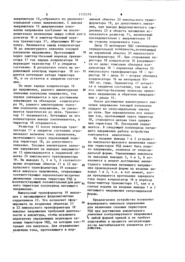 Устройство для включения тиристоров (патент 1115174)