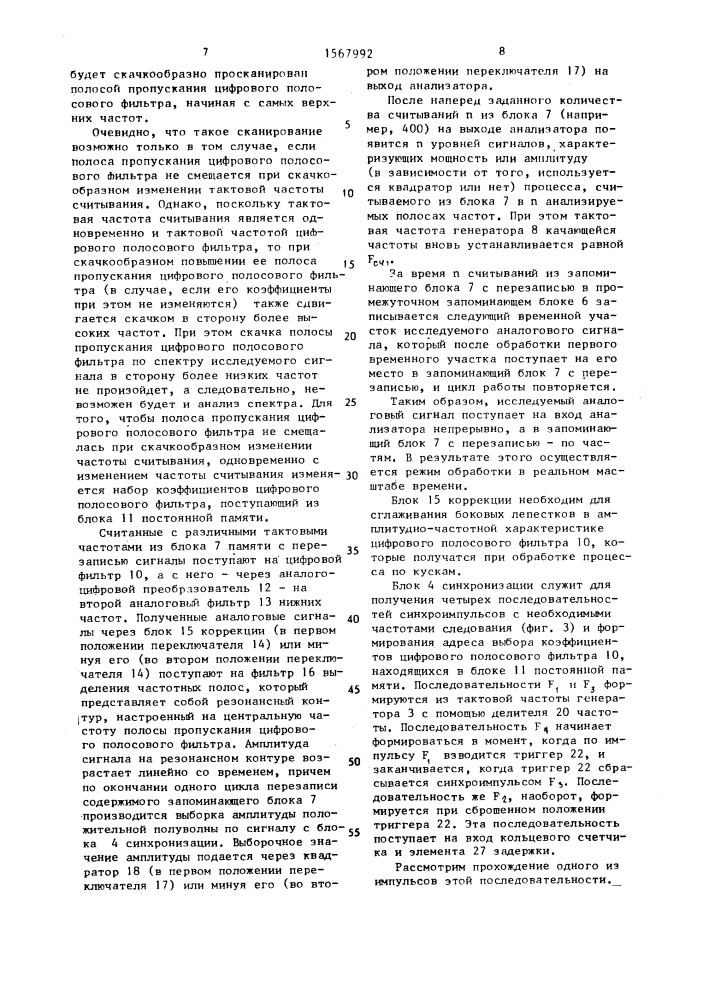 Анализатор спектра (патент 1567992)