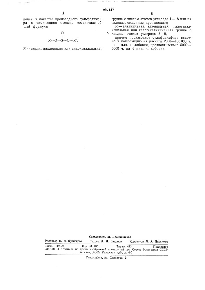 Патент ссср  297147 (патент 297147)