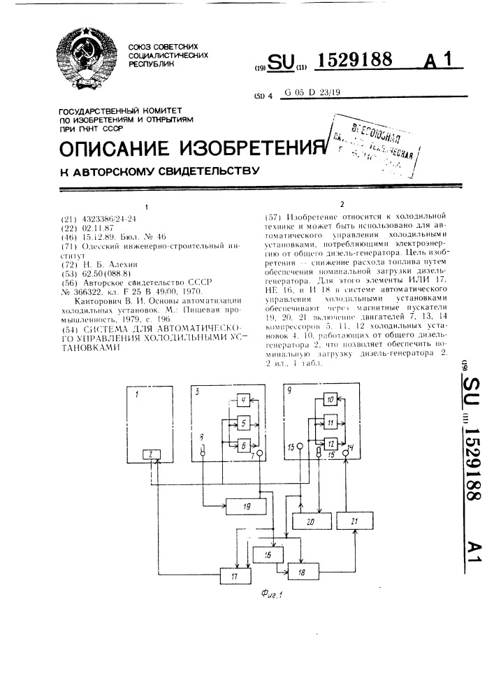 Система для автоматического управления холодильными установками (патент 1529188)