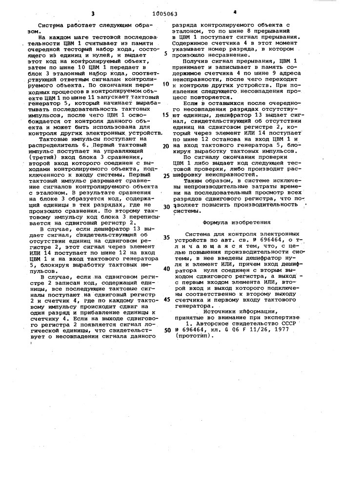 Система для контроля электронных устройств (патент 1005063)