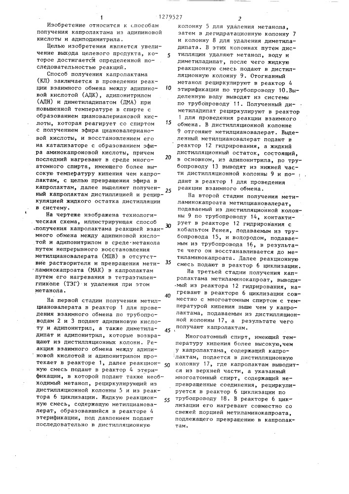 Способ получения капролактама (патент 1279527)