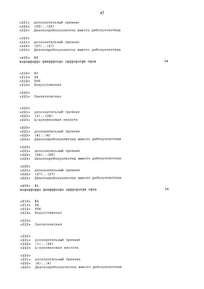 Новые связывающие c5a нуклеиновые кислоты (патент 2645261)