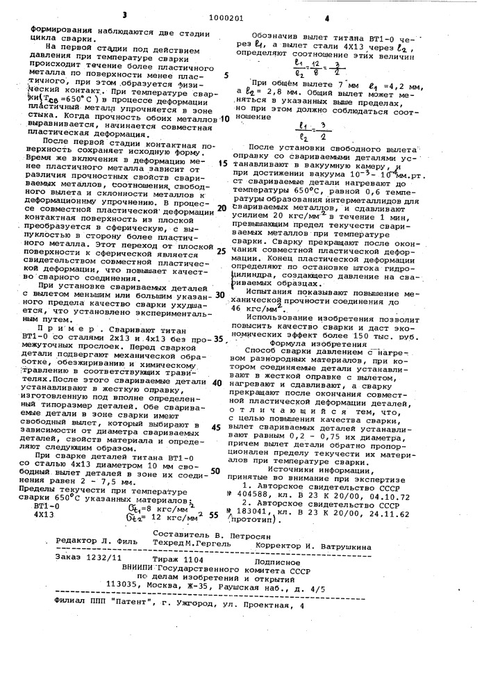 Способ сварки давлением с нагревом разнородных материалов (патент 1000201)