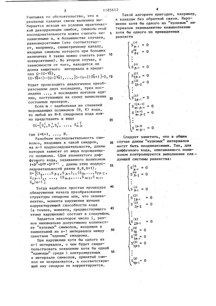 Пороговый декодер сверточного кода (патент 1185612)