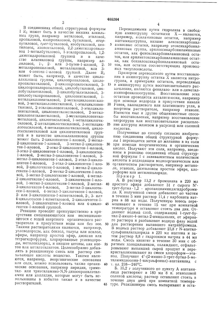 Патент ссср  405204 (патент 405204)