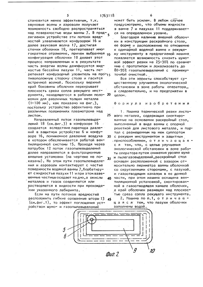 Машина термической резки листового металла (патент 1763118)