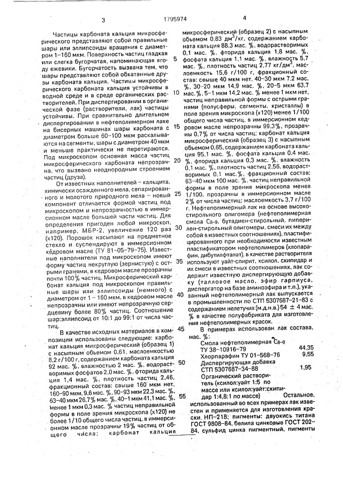 Нефтеполимерная композиция (патент 1795974)
