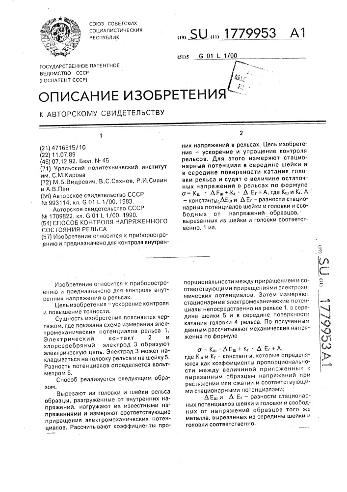 Прецизионный цифровой сервопривод (патент 1779809)