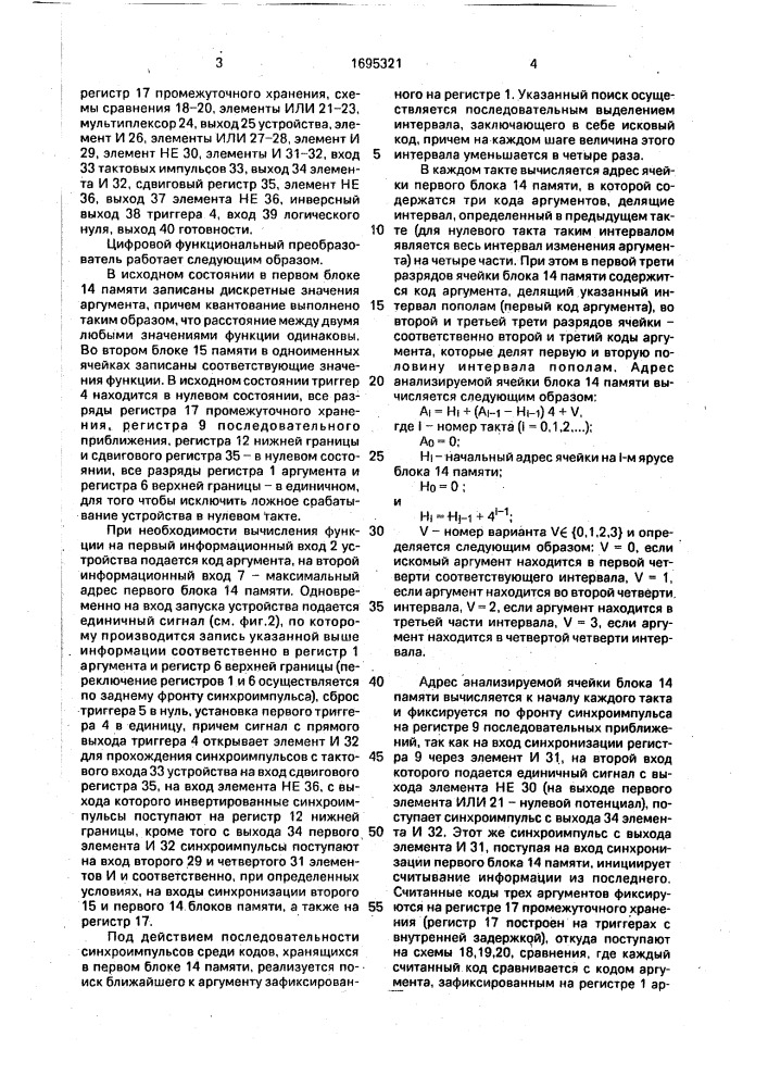 Цифровой функциональный преобразователь (патент 1695321)