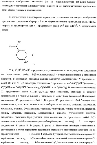Модифицированные миметики лизина (патент 2494095)