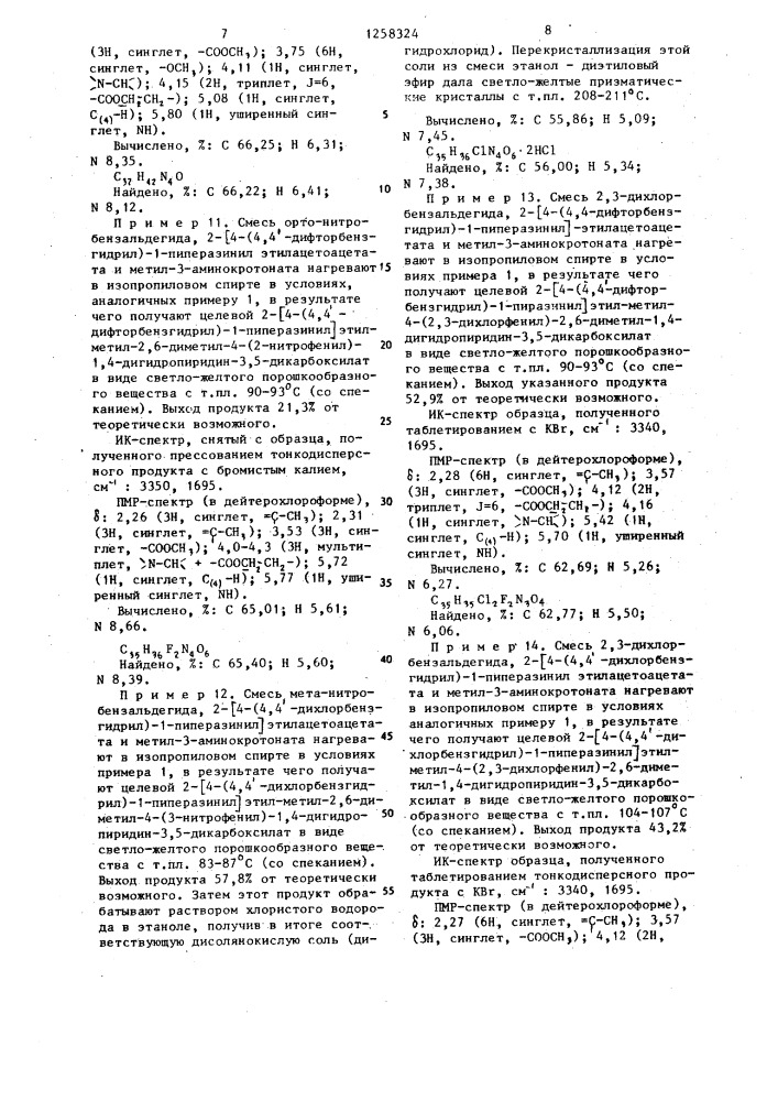 Способ получения производных дигидропиридина (его варианты) (патент 1258324)