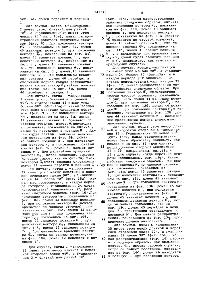 Канал распространения цилиндрических магнитных доменов (патент 741318)