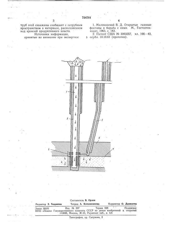 Способ ликвидации открытых фонтанов (патент 724701)
