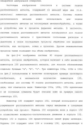 Система непрерывной подачи расплавленного металла под давлением и способ формовки непрерывных металлических изделий (патент 2313413)