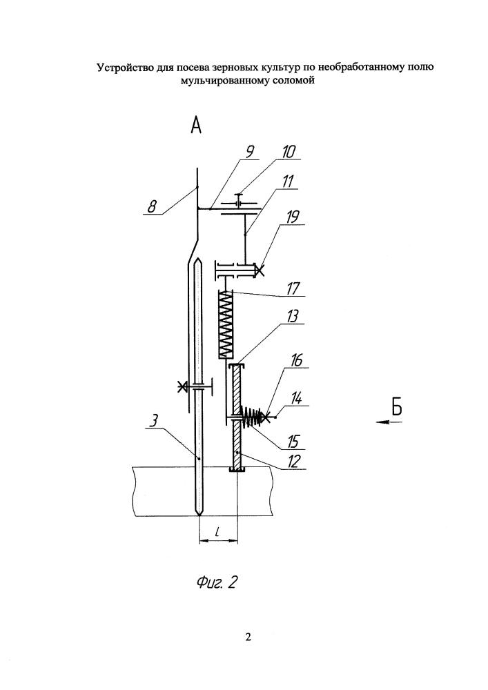 Устройство для посева зерновых культур по необработанному полю мульчированному соломой (патент 2616834)