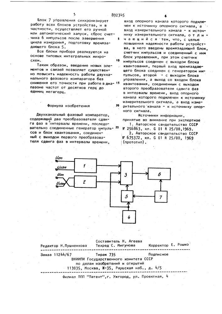 Двухканальный фазовый компаратор (патент 892345)
