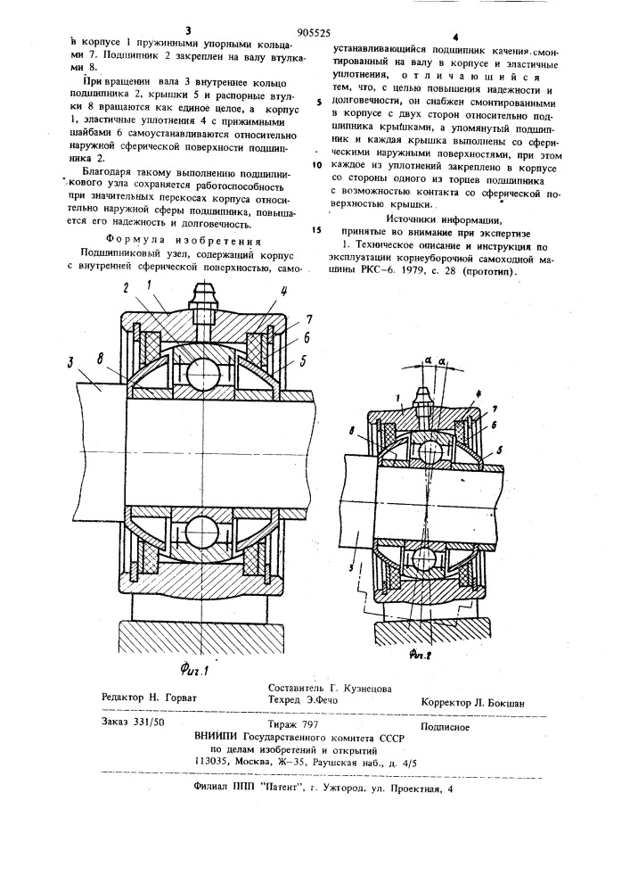 Подшипниковый узел (патент 905525)