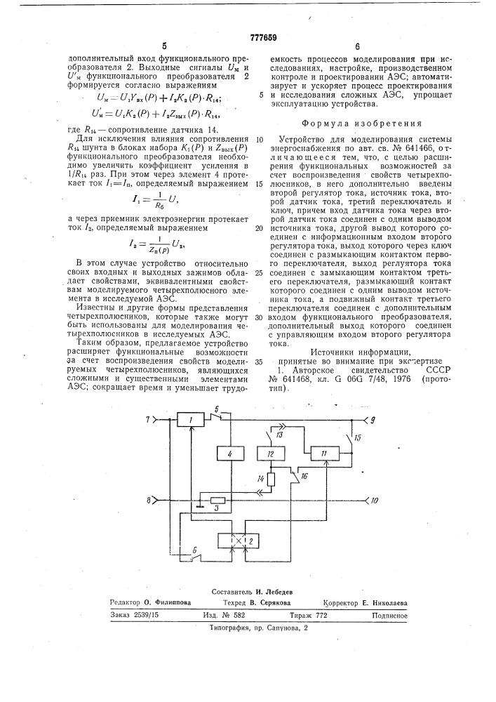 Устройство для моделирования системы энергоснабжения (патент 777659)