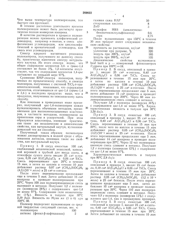 Патент ссср  269833 (патент 269833)