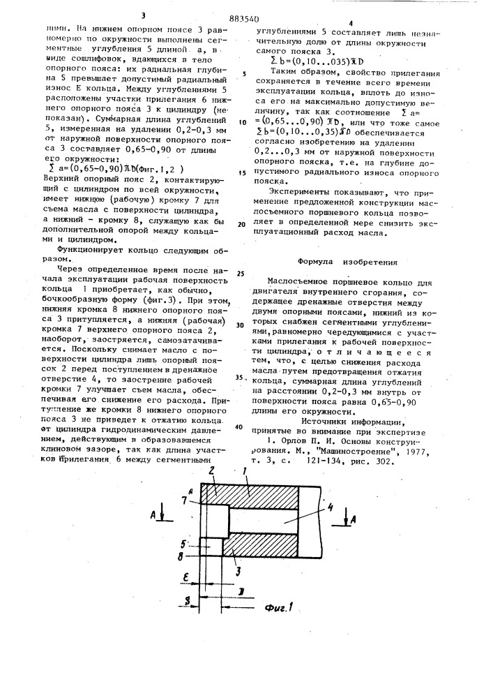 Маслосъемное поршневое кольцо для двигателя внутреннего сгорания (патент 883540)