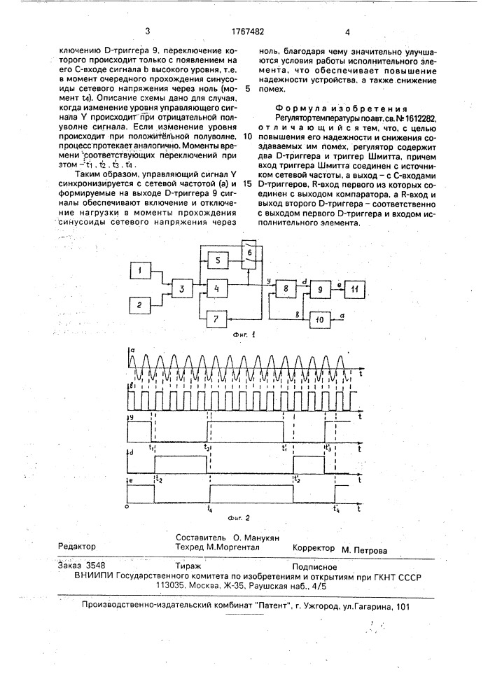 Регулятор температуры (патент 1767482)