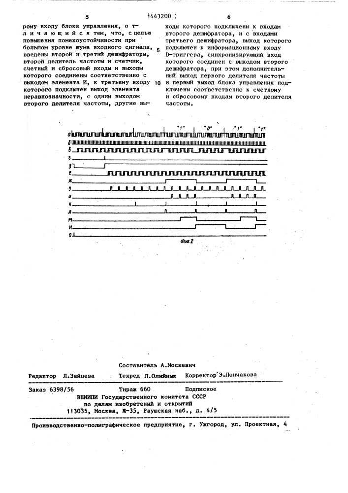 Демодулятор фазоманипулированных сигналов (патент 1443200)