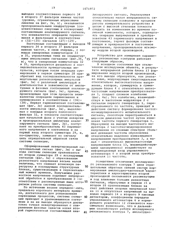 Устройство для измерения параметров резонансных контуров (патент 1071972)