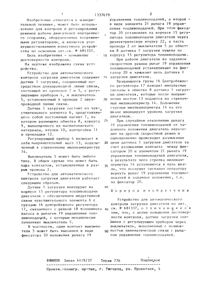 Устройство для автоматического контроля загрузки двигателя (патент 1337679)