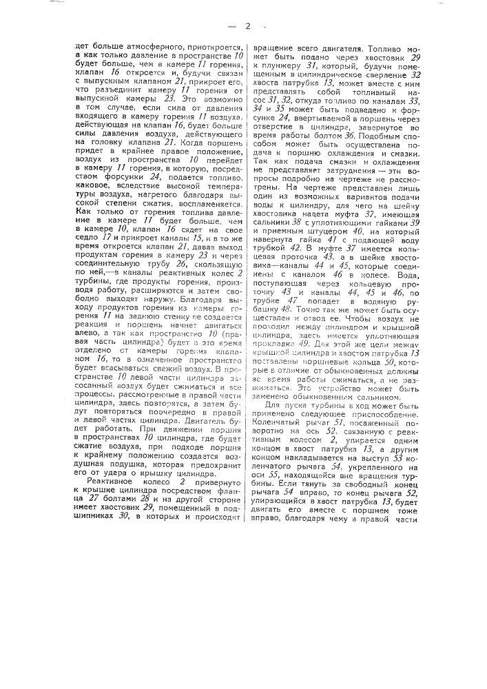 Реактивная турбина внутреннего горения (патент 44744)