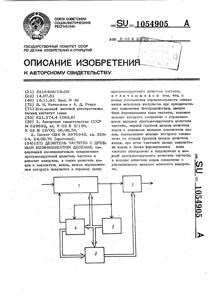 Делитель частоты с дробным коэффициентом деления (патент 1054905)