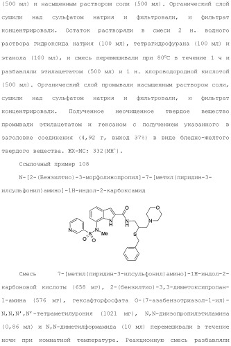 Производное индола (патент 2454415)