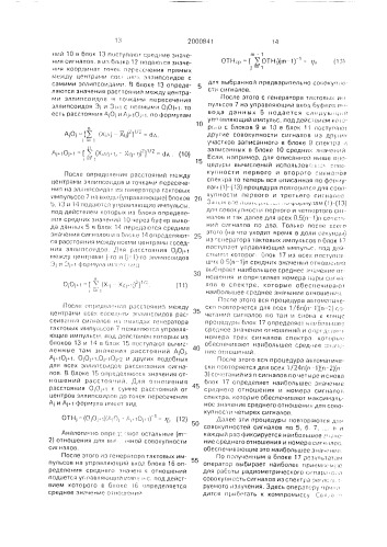 Устройство для автоматической настройки радиометрического сепаратора минерального сырья (патент 2000841)