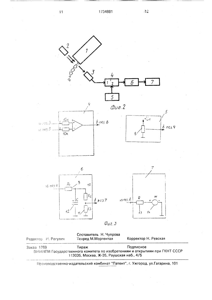 Способ определения прозрачности сырьевого потока (патент 1734881)