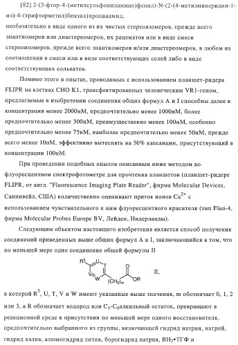 Новые соединения-лиганды ваниллоидных рецепторов и применение таких соединений для приготовления лекарственных средств (патент 2446167)