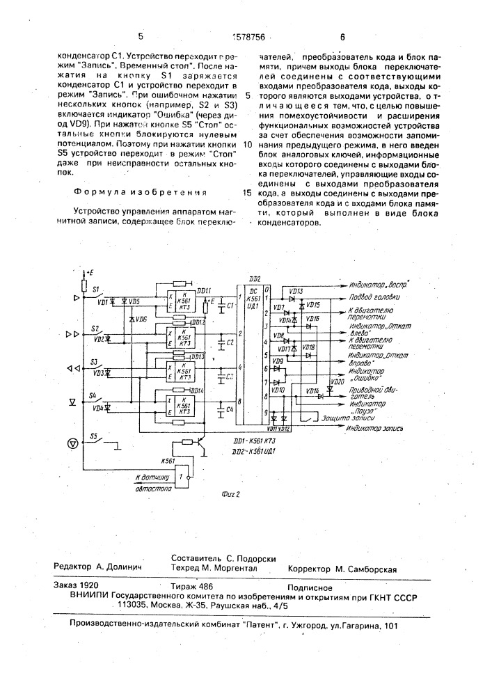 Устройство управления аппаратом магнитной записи (патент 1578756)