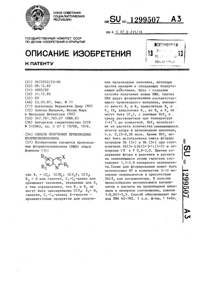 Способ получения производных фторметилхинолина (патент 1299507)