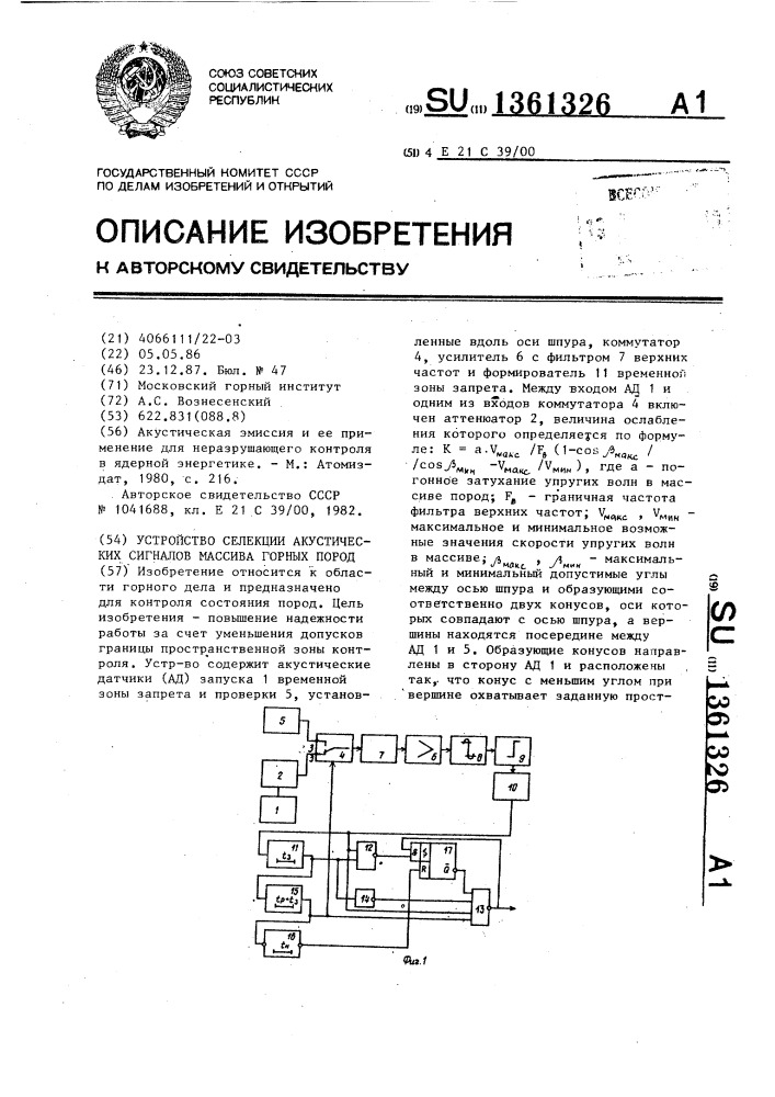 Устройство селекции акустических сигналов массива горных пород (патент 1361326)