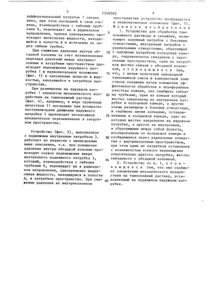 Устройство для обработки тампонажного раствора в скважине (патент 1348502)