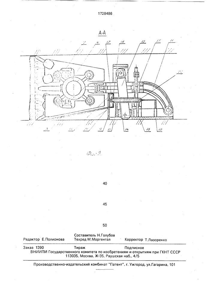 Фронтальный агрегат (патент 1728486)